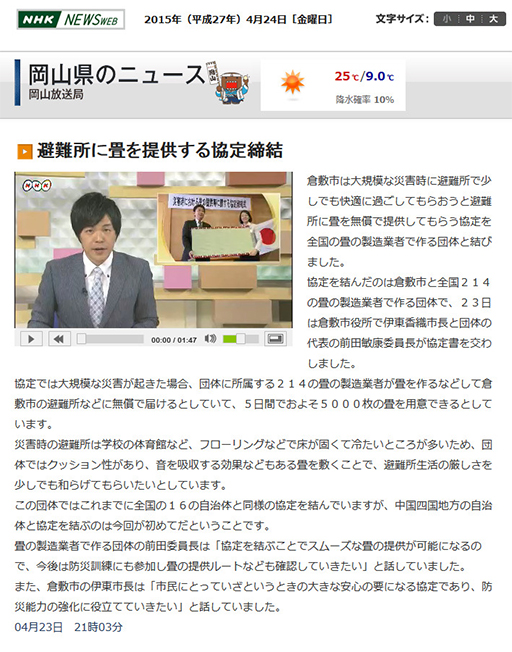 NHK NEWS WEB　岡山県のニュース 岡山放送局