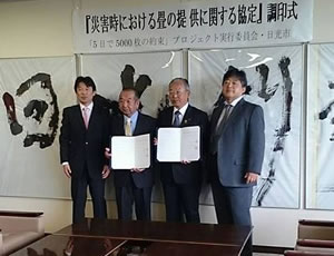 栃木県日光市との防災協定を締結。