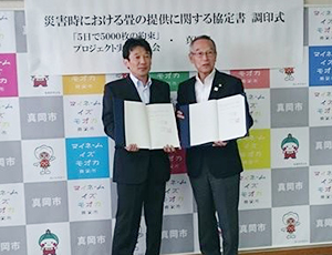栃木県真岡市との防災協定を締結。