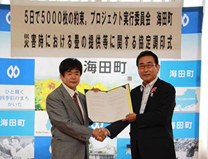 広島県海田町との防災協定を締結。