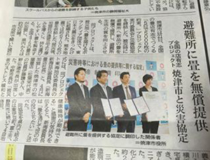 静岡県焼津市との防災協定を締結。