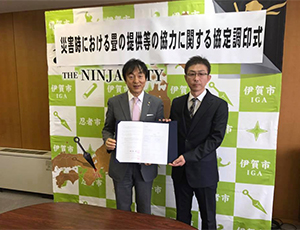 三重県伊賀市との防災協定を締結。