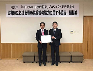岐阜県可児市との防災協定を締結。