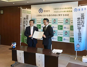千葉県勝浦市との防災協定を締結。