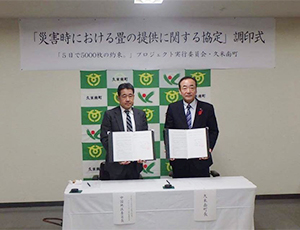 岡山県久米南町との防災協定を締結。