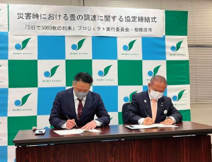 神奈川県相模原市との防災協定を締結。