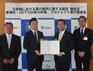 茨城県東海村との防災協定を締結。