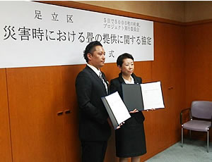 東京都足立区との防災協定を締結。