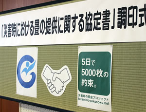 石川県七尾市との防災協定の調印式